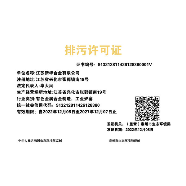 排污许可证